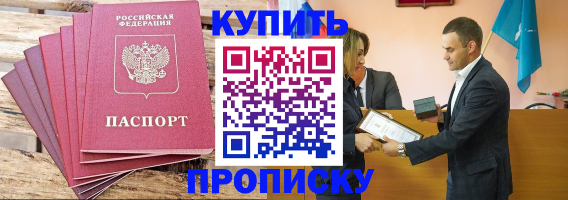 временная регистрация недорого в Яровом