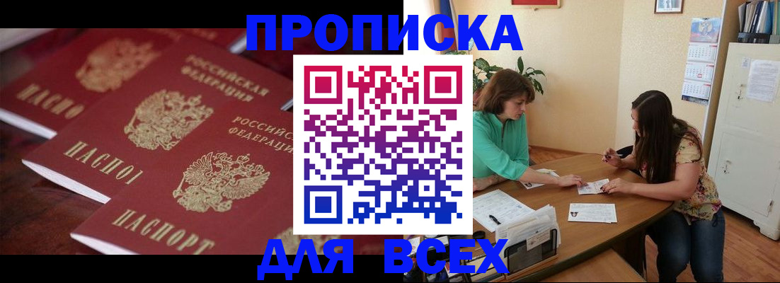 временная регистрация 2025 в Яровом