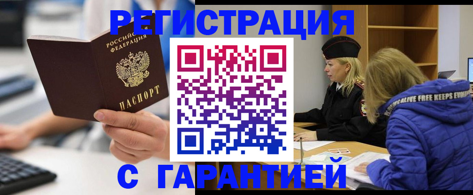 прописка в квартире в Яровом