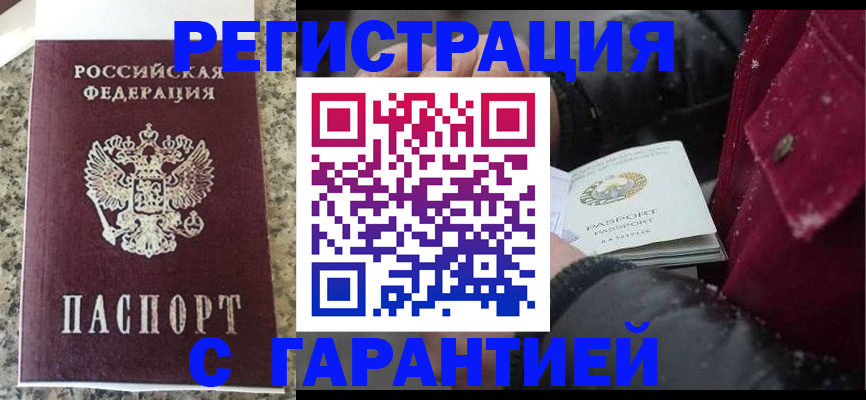 временная регистрация для всех в Яровом