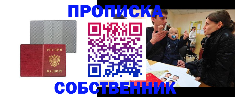 прописка регистрация в Яровом